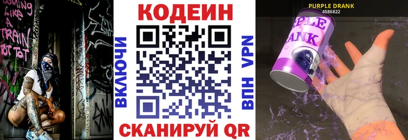 Кодеин напиток Lean (лин)  Славск 